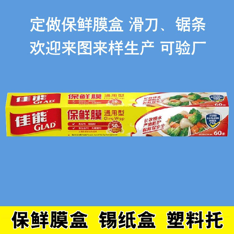 佳能保鲜膜盒 保鲜膜切割包装盒 保鲜膜切割刀片盒 保鲜膜盒纸盒