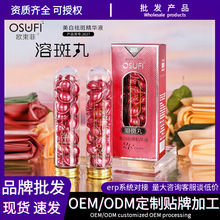 欧束菲烟酰胺祛斑美白丸补水溶斑丸面部精华护肤品次抛精华液工厂