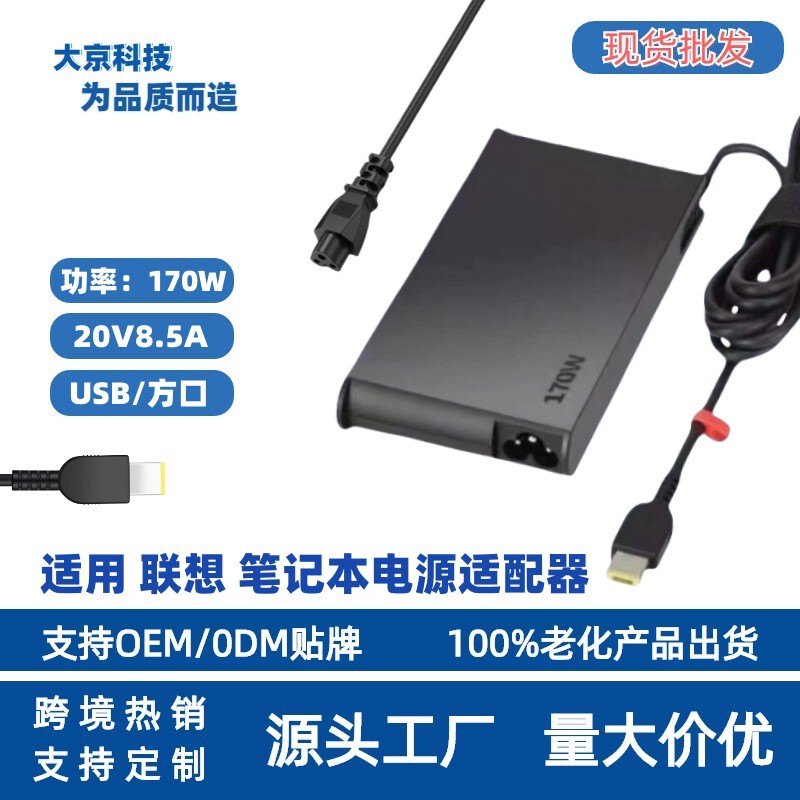 Cross-Border Hot Selling Suitable for Lenovo 170W20V8.5A USB Square Port Lenovo Notebook Power Adapter Charging