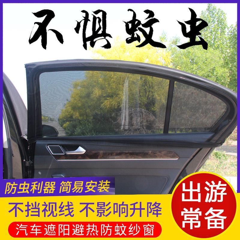 Car Anti-Mosquito Screens, Car Breathable Curtains, Sun Protection Side Windows, Insulated Mosquito Nets, Car Window Anti-Mosquito Nets, Car Sunshades