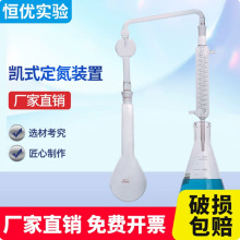 凯式氨氮蒸馏装置500ml 凯氏球形常量定氮仪装置 玻璃蒸馏器500ml