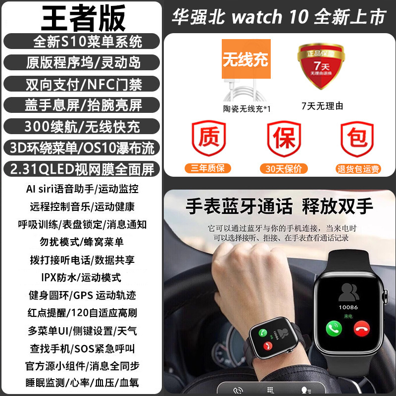 2025年新款华强北watch智能手表S10顶配版运动iwatch男女款手环|undefined