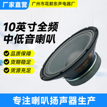 10英寸全頻中低音喇叭50芯布邊松壓盆揚聲器喇叭單元拉桿箱電瓶箱