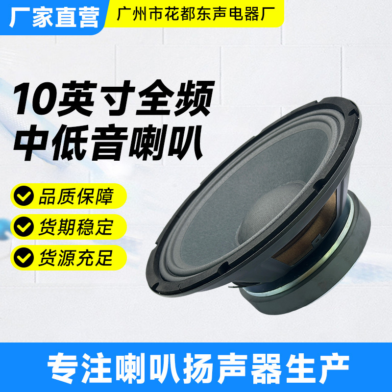 10inch Full-Range Mid-Bass Speaker 50-Core Cloth Edge Loose Pressure Cone Speaker Unit for Rack Cabinet and Battery Box 10inch Full-Range Mid-Bass Speaker 50-Core Cloth Edge Loose Pressure Cone Speaker Unit for Rack Cabinet and Battery Box