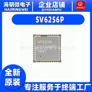 全新原装 SV6256P封装QFN SV6256P接口芯片 5Gwifi智能模块-阿里巴巴