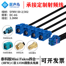 ̩�ư�����FAKRA�ĺ�һ(HFM)ĸ C���DFAKRA/SMA SYWV-50-2/302��
