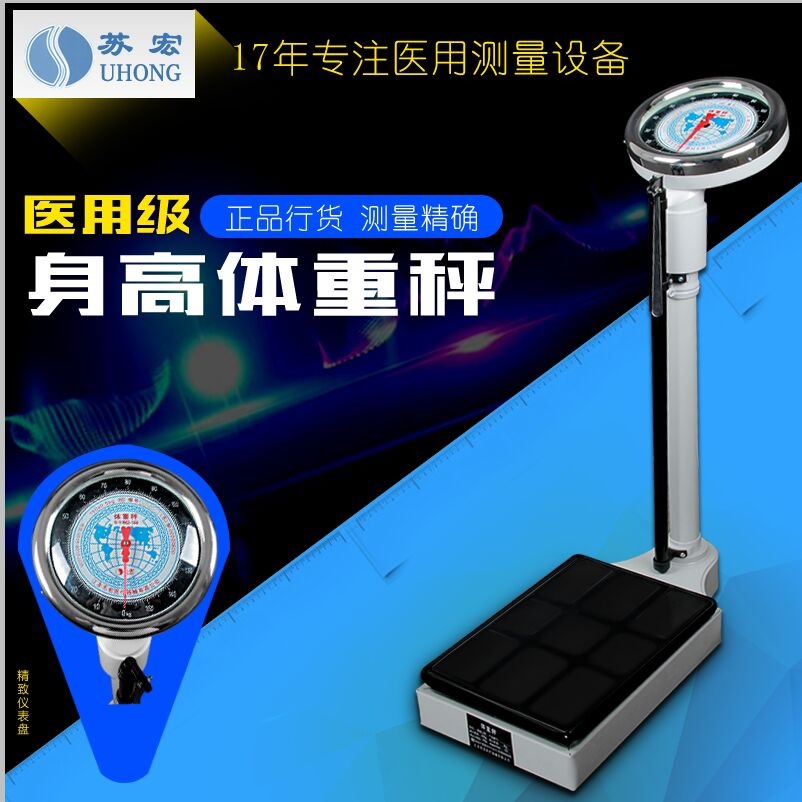 包邮苏宏身高体重称测量仪健康称人体秤药店幼儿园体检成人用称一