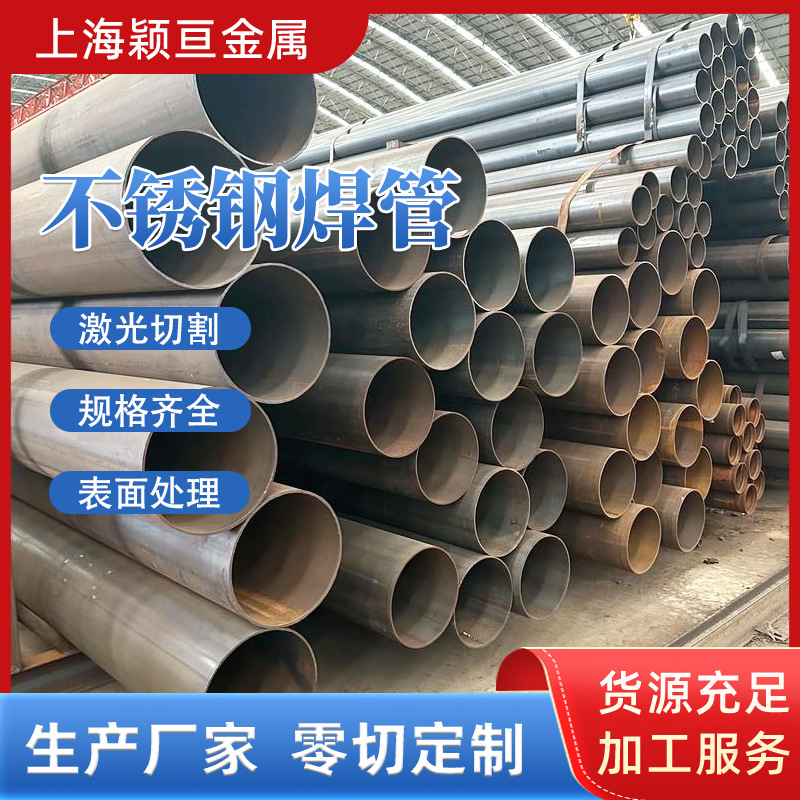 不锈钢焊管直缝管 大小口径201 304圆管现货可定加工裁切