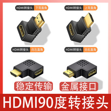 HDMI母转母转接头高清hdmi延长线转换器90度弯头连接器