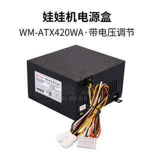Baby machine gift machine Taiwan gift vending machine fire cow power box WM-ATX420WA black 110V power supply