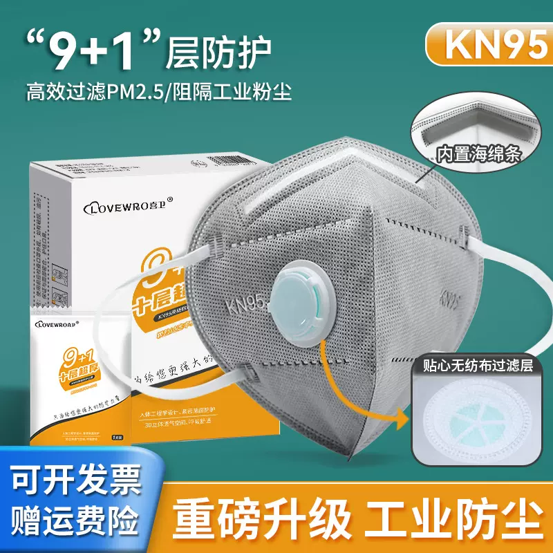 一次性加厚kn95防护口罩防尘防工业粉尘甲醛专用带呼吸阀透气批发