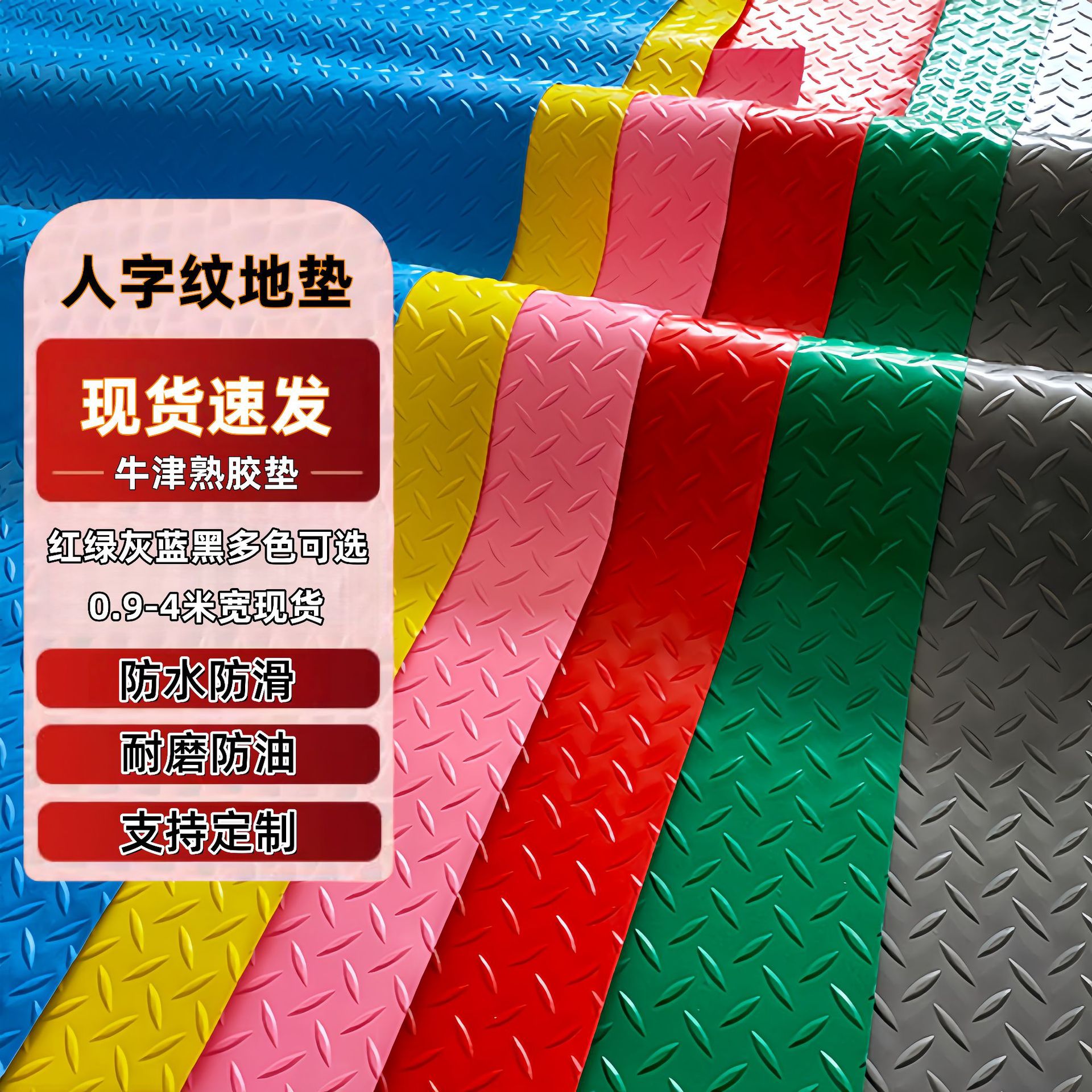 pvc防滑垫耐磨防潮牛津人字纹地垫浴室厨房防水塑料地毯仓库地胶
