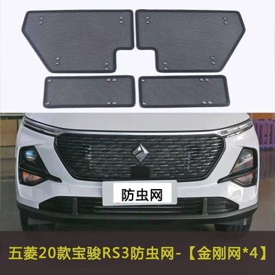 Automobile anti-insect net | Grille Protection Net