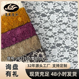 蕾丝面料