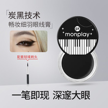 monplay柔滑持妆眼线膏防水防汗持久不晕染显色顺滑流畅眼线膏