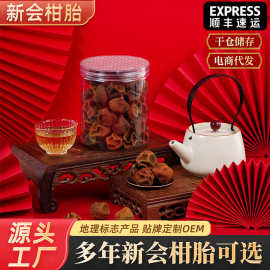 梅子香浓新会柑宝东甲茶枝柑天然生晒柑宝陈皮柑宝泡茶厂家批发
