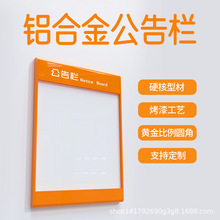 路易盖登铝合金型材拼接烤漆宣传栏海报夹多色公告栏
