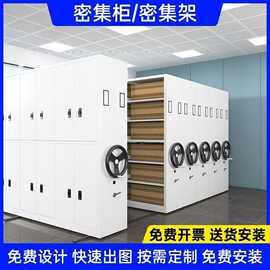 河北档案室密集架电动钢制手摇智能档案架文件柜凭证柜移动资料柜