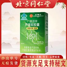 北京同仁堂芦荟软胶囊 蓝帽护航百合康牌芦荟软胶囊一件无痕代发