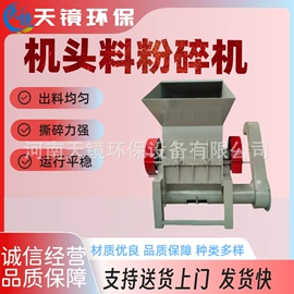 其他粉碎设备;塑料机械;粉碎机