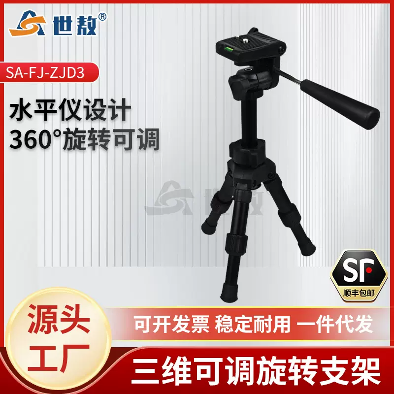 SA-FJ-ZJD3红外线测温仪固定安装支架三维可调旋转可拆卸云台小巧