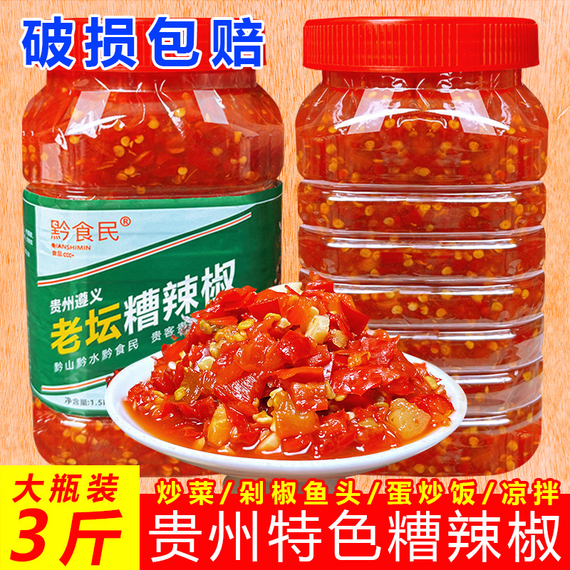 贵州特产姜蒜糟辣椒遵义农家剁椒鱼头酸辣椒酱下饭菜酸辣子3斤装