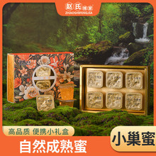 赵氏蜂家小巢蜜纯正天然正品官方旗舰店野生土蜂蜜小礼盒40g*6 农