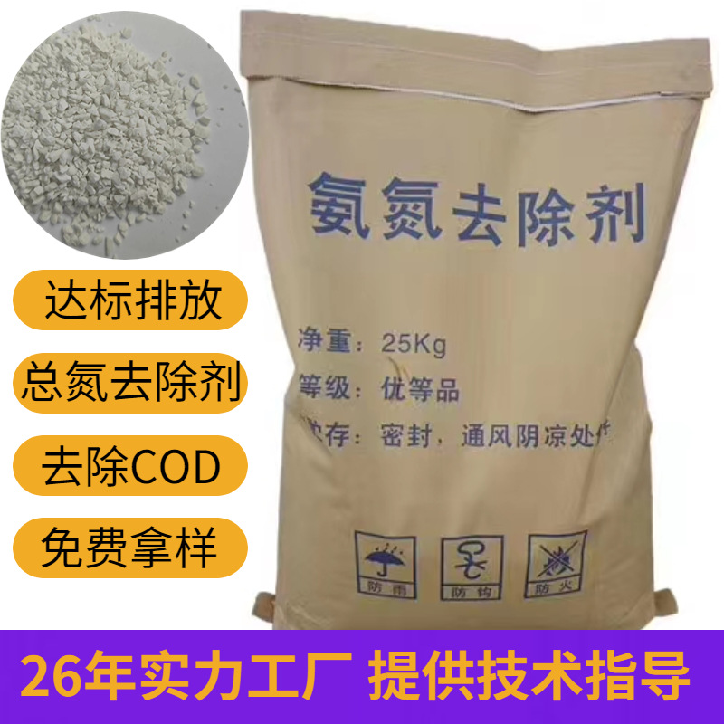 工业级氨氮去除剂颗粒COD/氨氮同步降达标工业废水污水处理