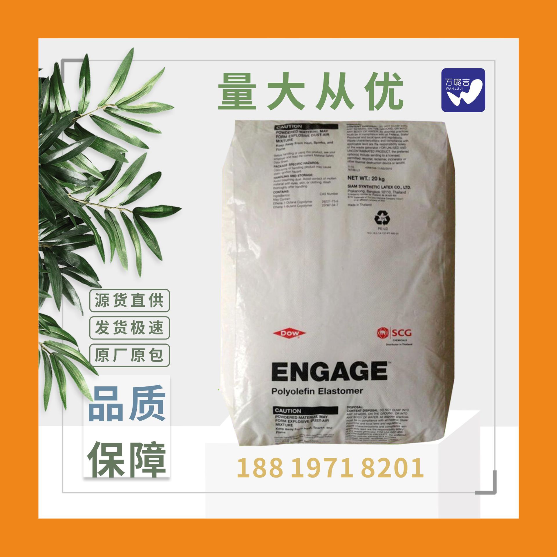 供应 POE陶氏 8200 ENGAGE增韧剂 透明级改性增韧剂