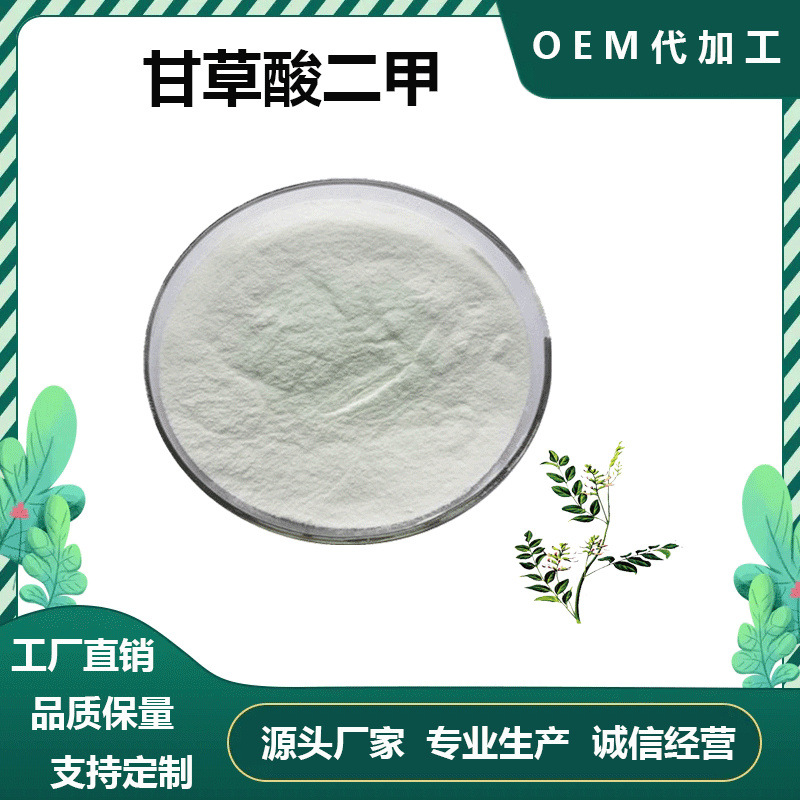 甘草酸二钾甘草提取物现货包邮1kg起批现货包邮甘草酸原粉