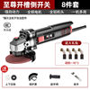 [Slotted side switch] flagship angle grinder +8 pieces