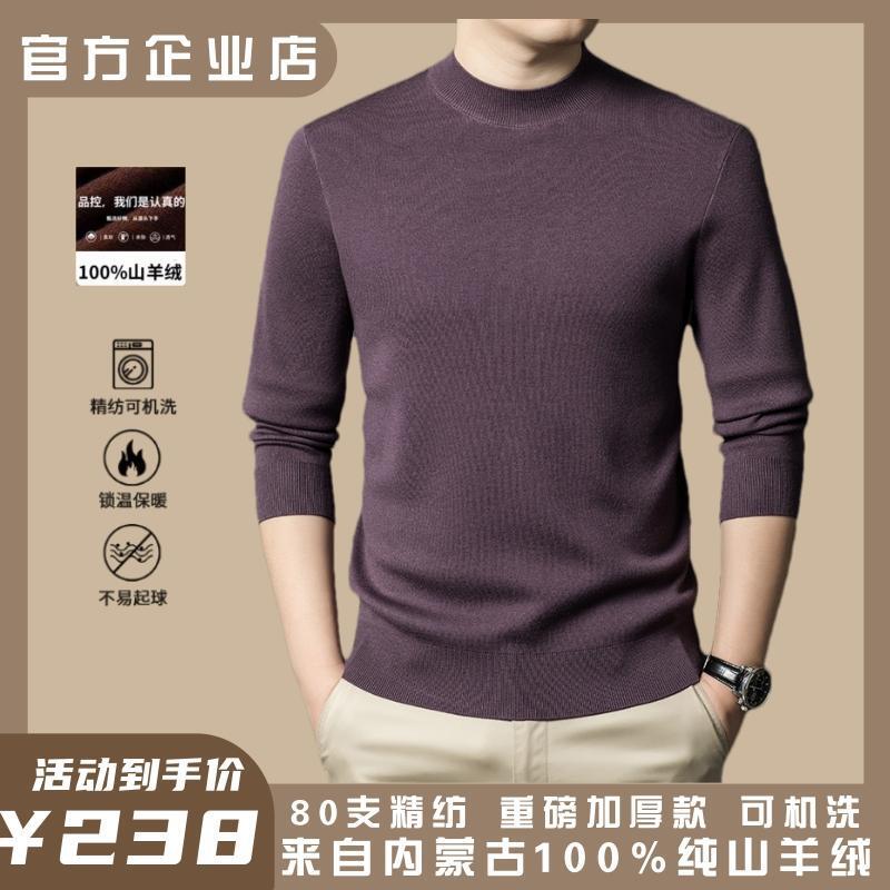 Ordos City's Worsted Men's 100% Cashmere Sweater Thickeneded Half Turtleneck Knitted Wool Thermal Base Layer