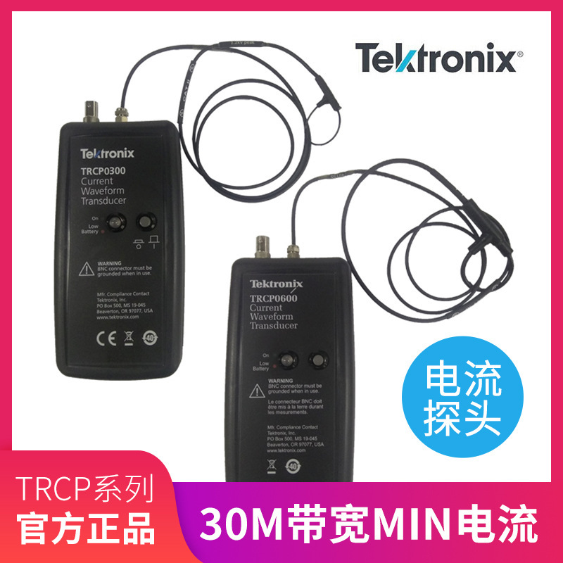 TEKTRONIX泰克TRCP3000电流3000A示波器电流探头TRCP0300/600探头