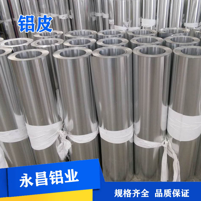 永昌铝业供应0.25-1.0mm厚铝卷管道保温用防锈50米小卷 铝皮铝卷