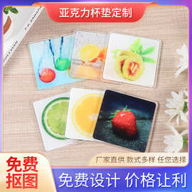 彩印水果撕膜亚克力杯垫透明双面方形印制图片创意批发定做
