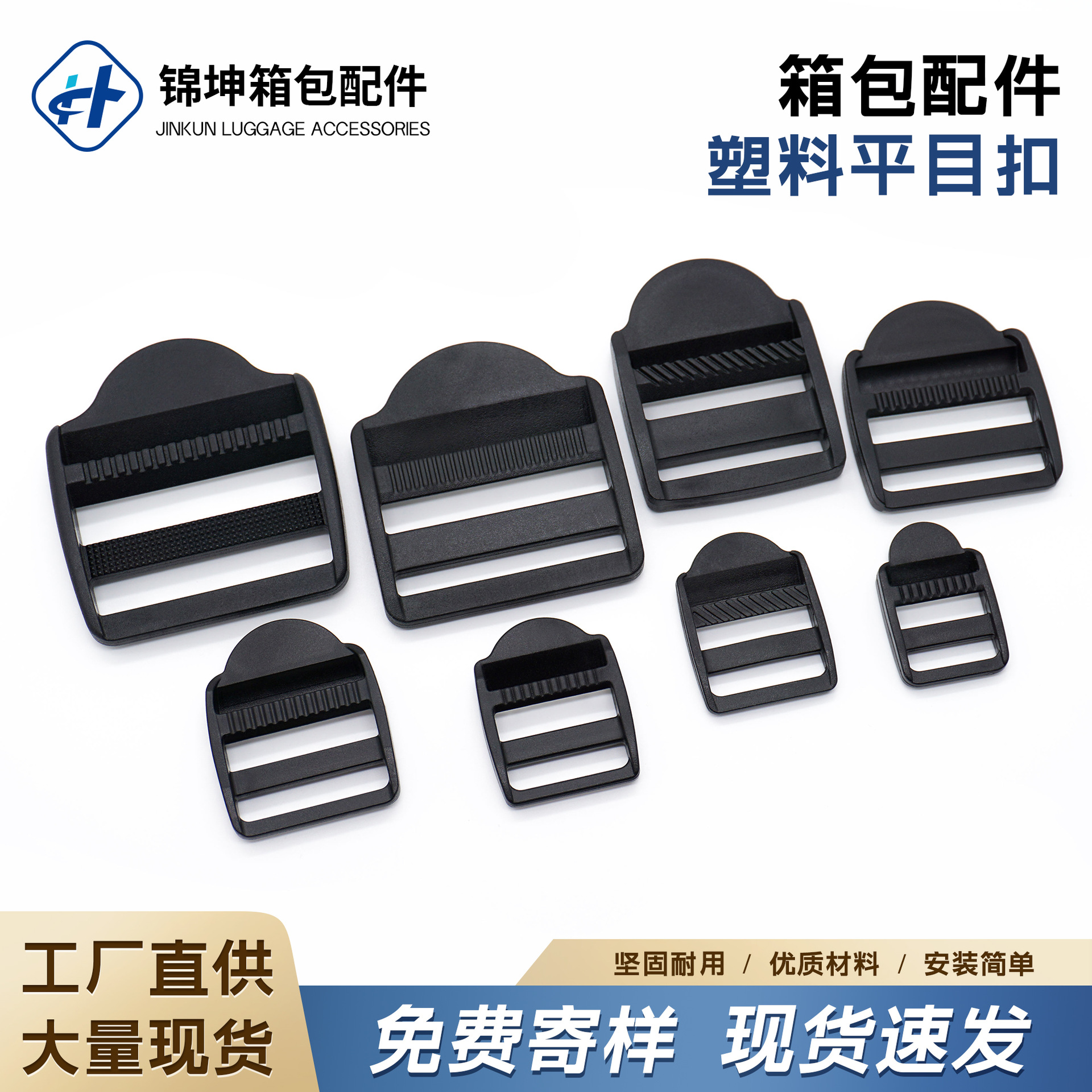 加厚目字扣书包扣塑料四档扣登山包调节扣双肩背包箱包配件卡扣