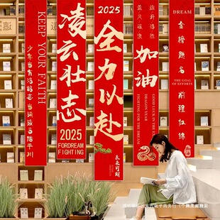 2025高考装饰条幅挂布高三教室场景氛围布置中考誓师大会装扮横幅-阿里巴巴