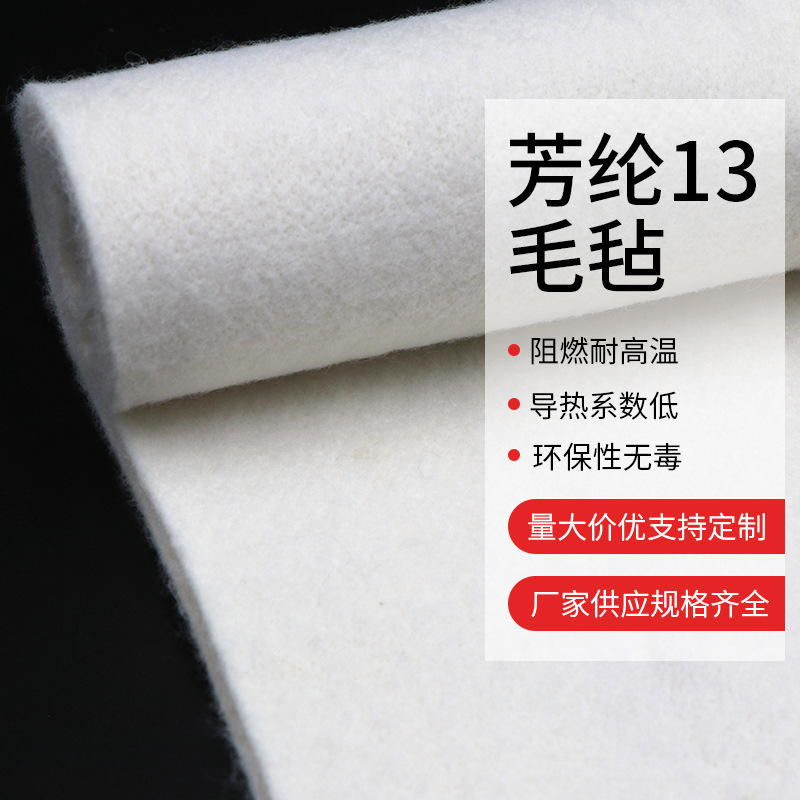 电机槽绝缘材料 变压器高压电缆包覆层防护毛毡自熄性阻燃针刺棉
