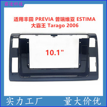 适用丰田PREVIA普瑞维亚ESTIMA大霸王中控导航面框面板百变套框架