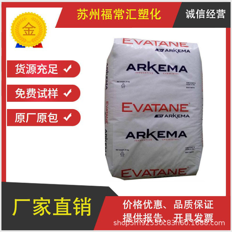 EVA 法国阿科玛28-150 热熔级 柔韧性好