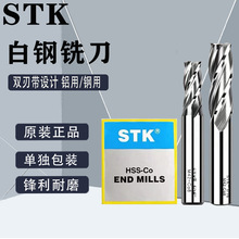 原裝日本進口STK白鋼高速鋼銑刀 4刃高鈷不銹鋼鑼刀 數控刀具批發