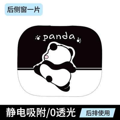 Sun shade Adsorption Stickers to Protect Children - pand-panda-back-row-leaflet