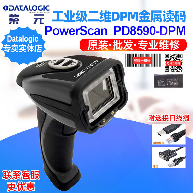 Datalogic PowerScan PD8590DPM��ҵ��������������CPU����