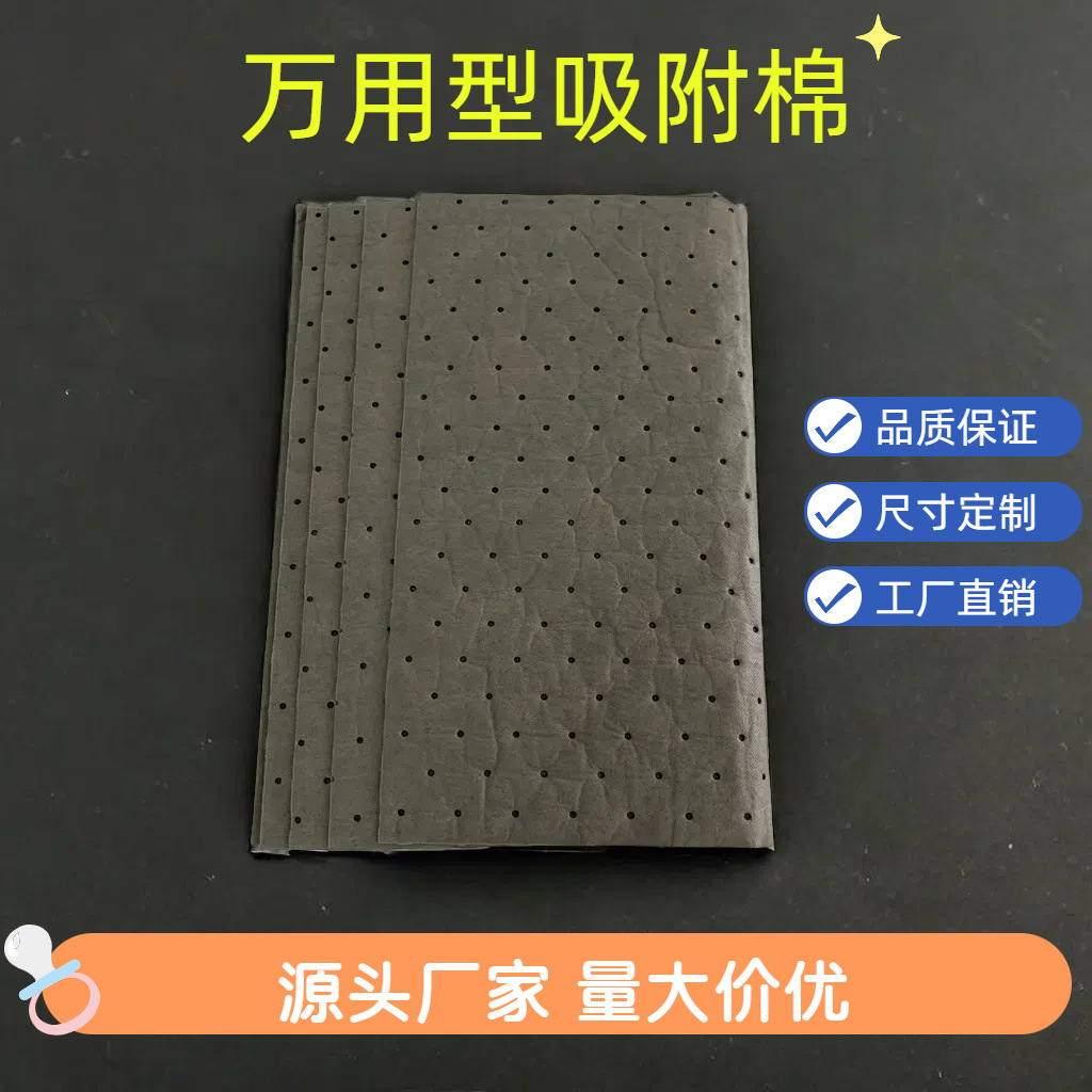 定制灰色酸碱液体吸附棉 化学品吸液垫 工厂工业万用通用吸油棉