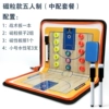 Magnetic granulation 5 -person [Chinese supporting meal] Basketball tactical board