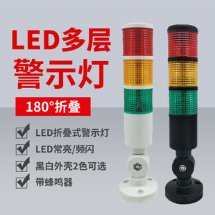 Three-Color Warning Light Signal Light Machine Tool Work Alarm Light Led Foldableing 24V Factory Direct Sales Multi-Layer Indicator Light