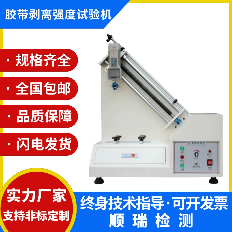 Электронная универсальная машина для испытаний на растяжение пластиковая резиновая пленка леска лента на растяжение экспериментальный тестер прочности на отслаивание