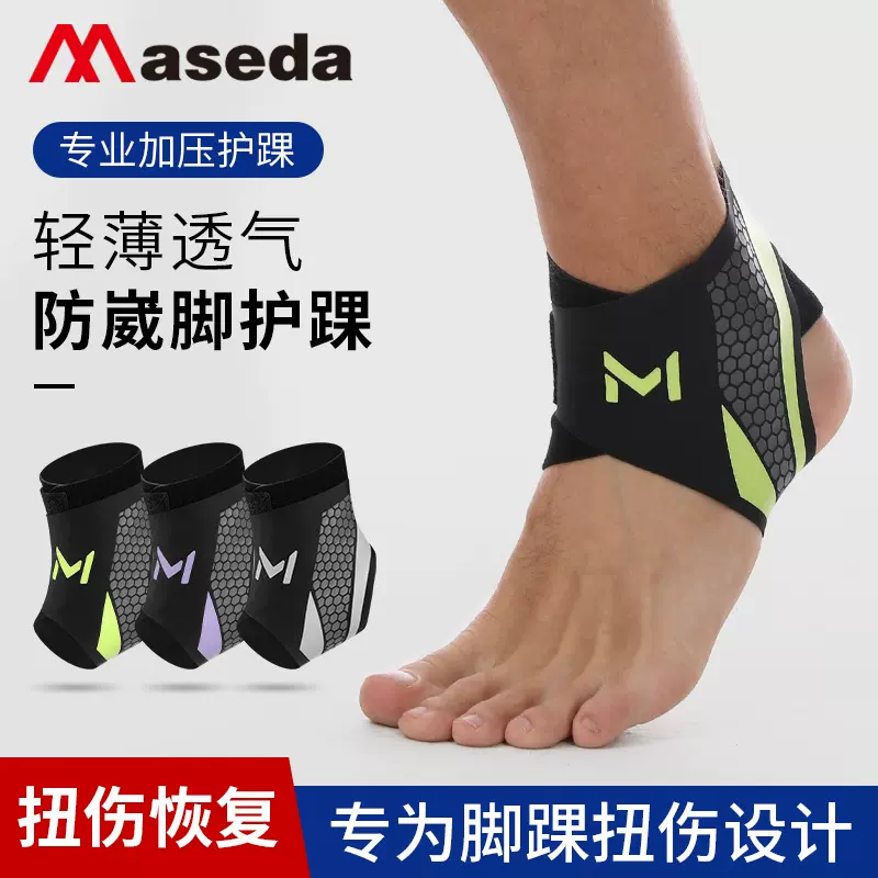 护踝防崴脚护脚踝护具篮球运动足球保护套跑步女脚腕关节男