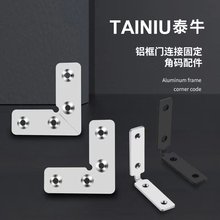 铝框柜门角码免拉手 L异形四孔攻牙连接件铝合金门窗角铁厂家直供