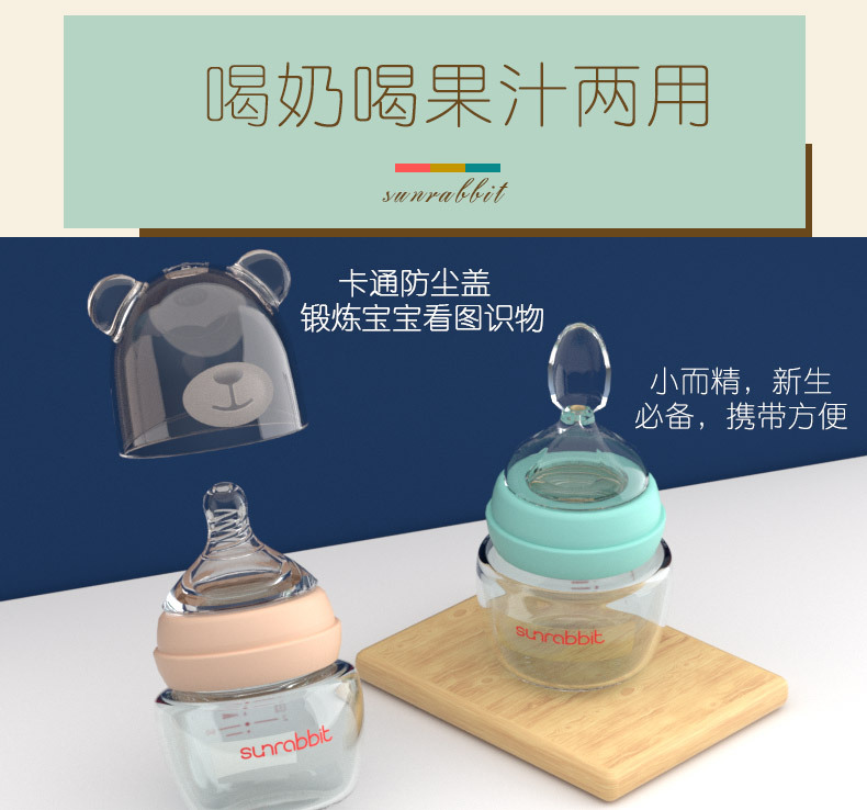 欣田80ml萌兔玻璃奶瓶详情_08